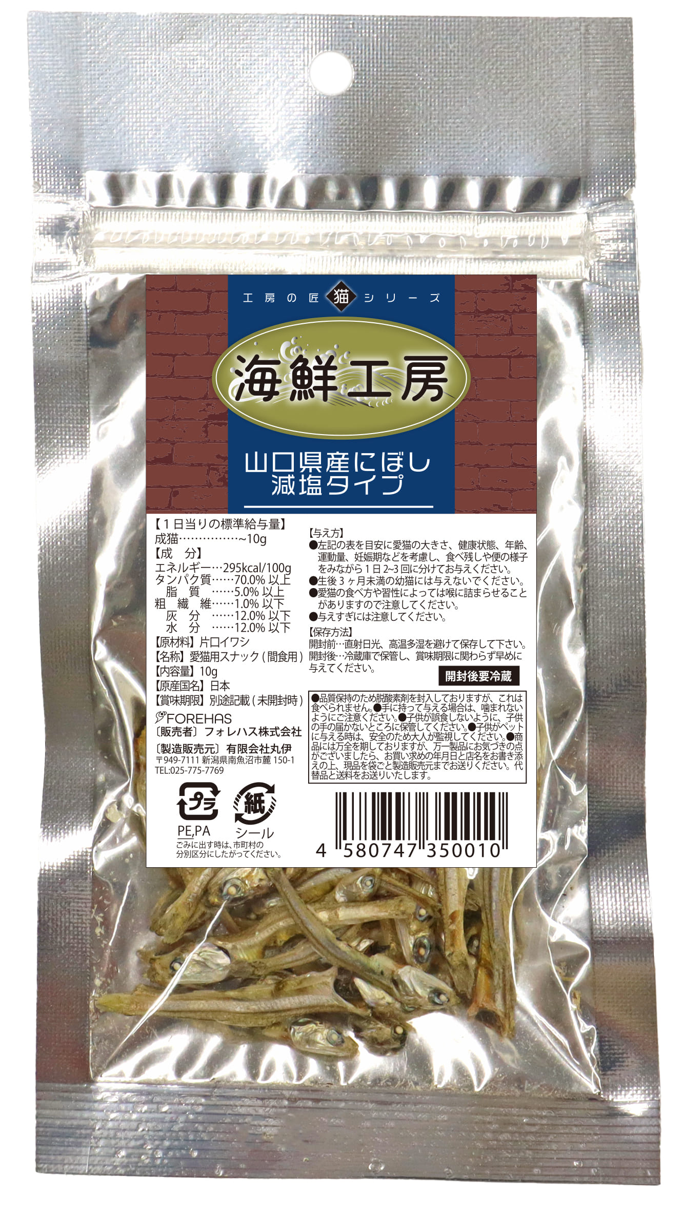 山口県産にぼし 減塩タイプ