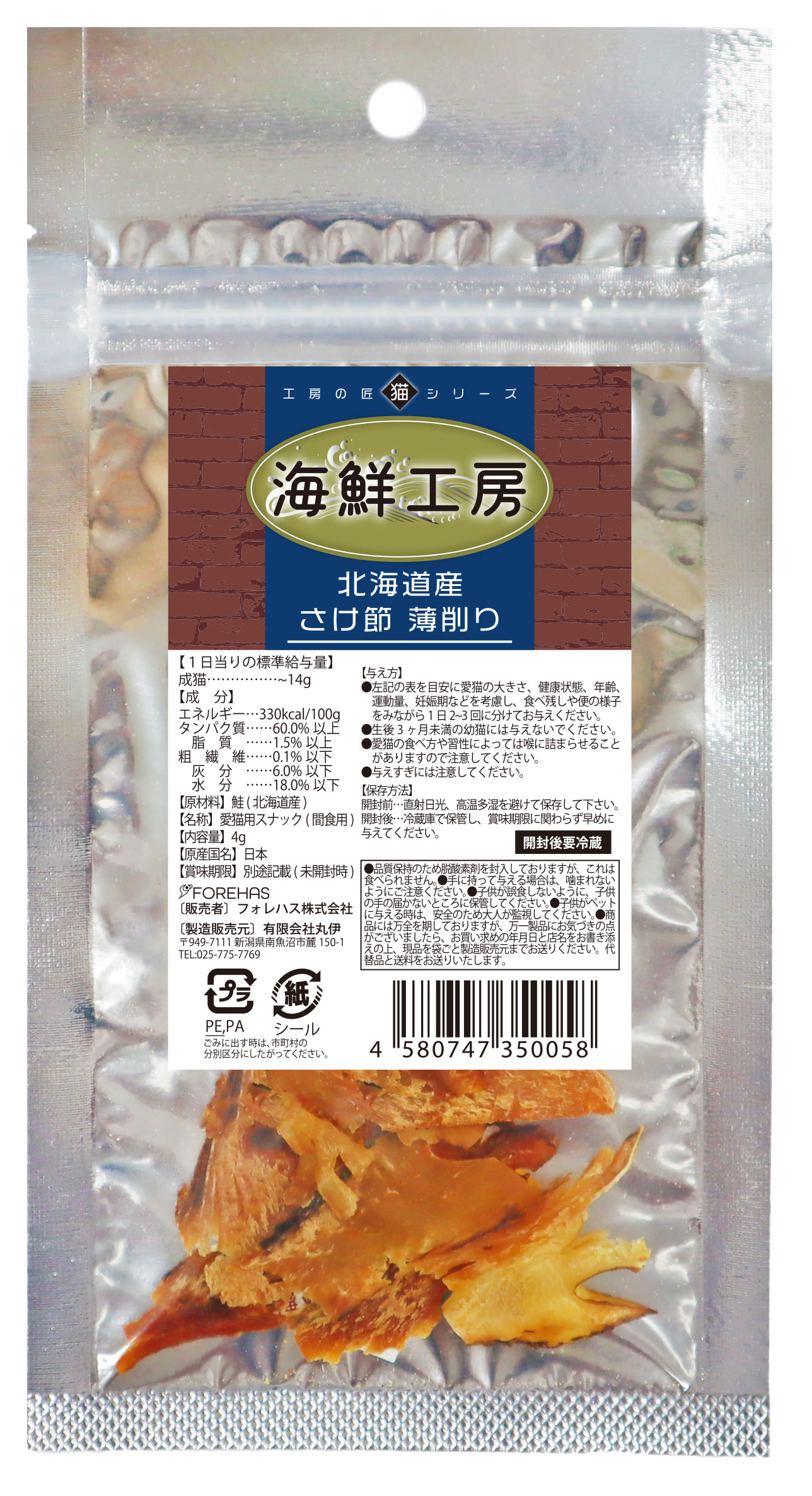 北海道産さけ節 薄削り