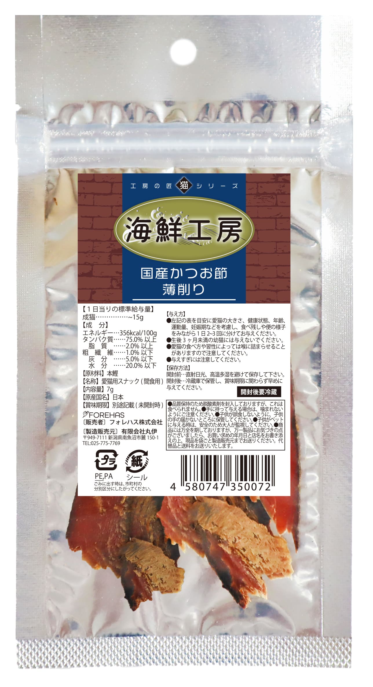 国産かつお節 薄削り