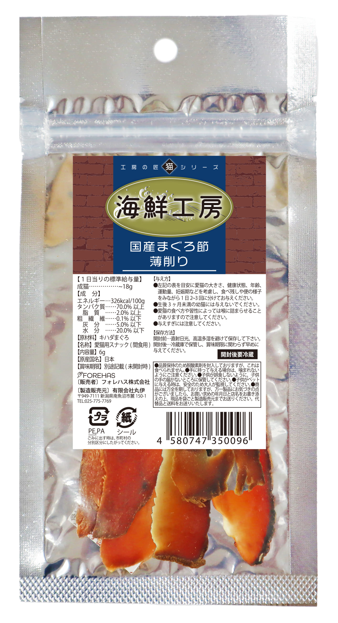 国産まぐろ節 薄削り