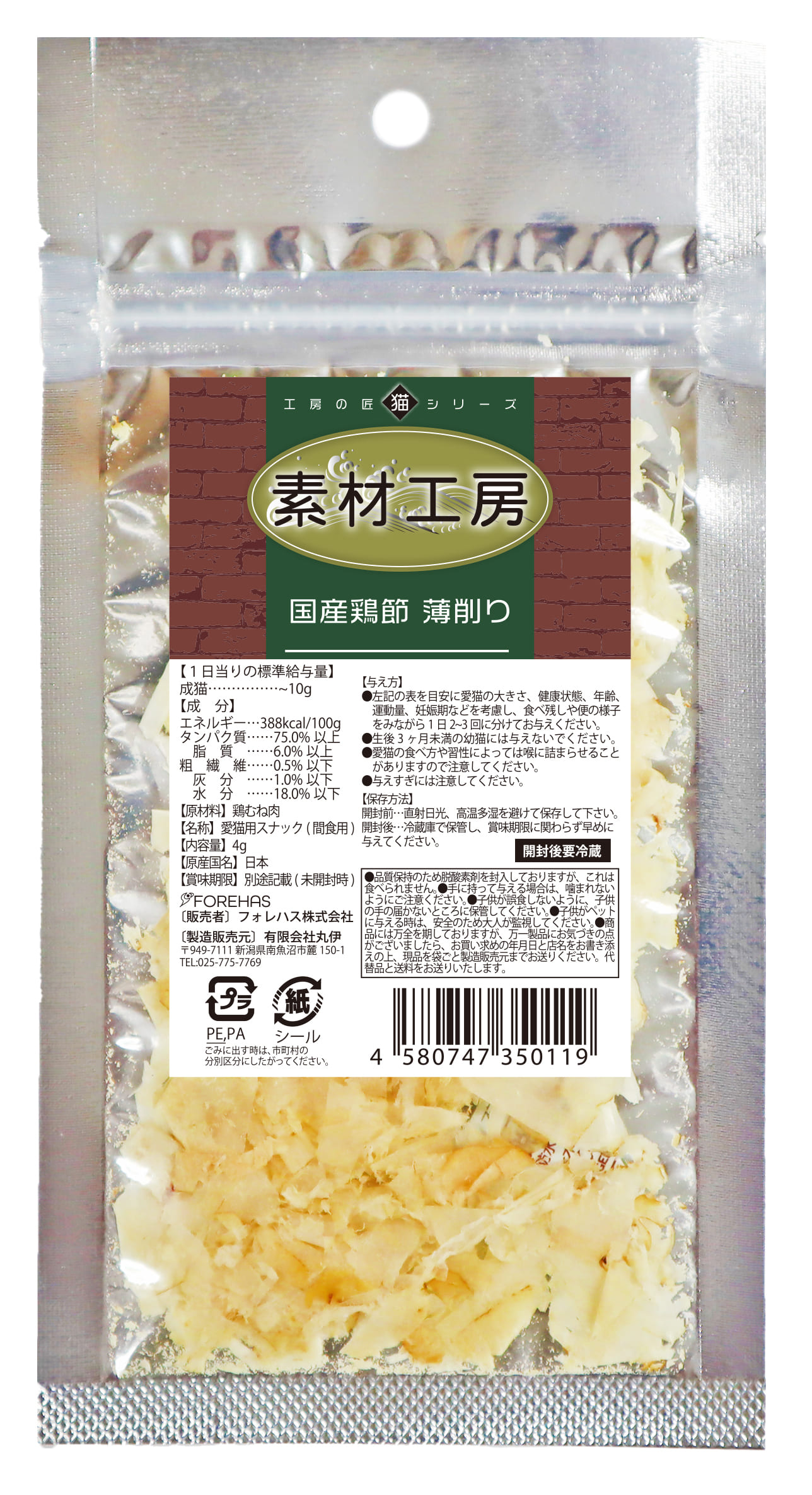 国産鶏節 薄削り