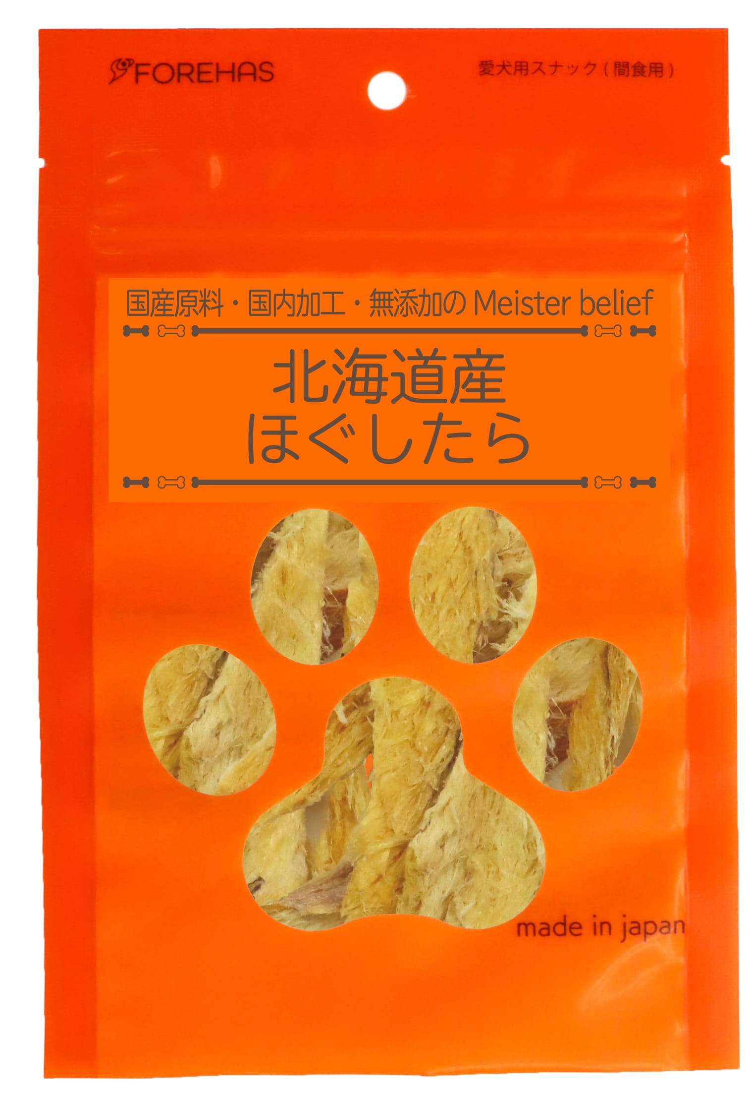 北海道産ほぐしたら